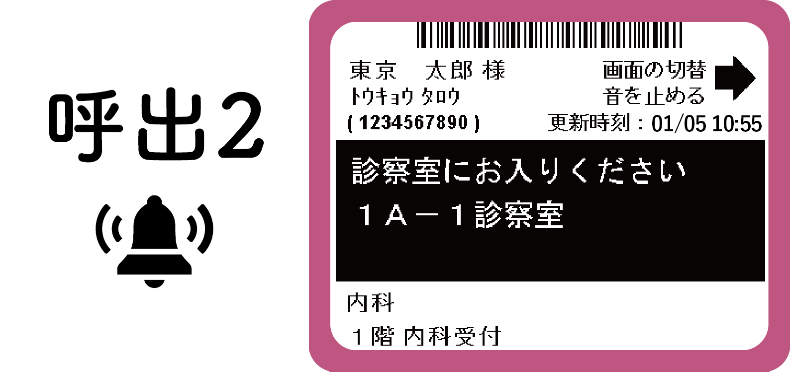 メッセージ:診察室にお入りください