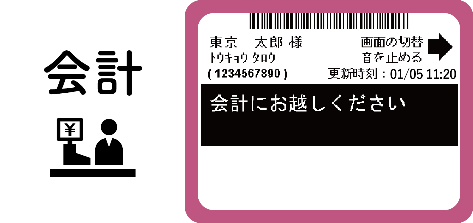 メッセージ:会計にお越しください